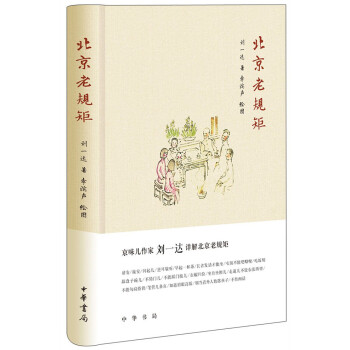 北京老規(guī)矩