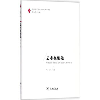 藝術(shù)在別處 藝術(shù)在別處