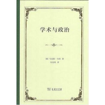 學術與政治