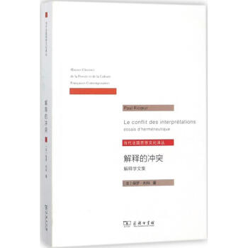 解釋的沖突