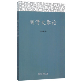 明清史散論