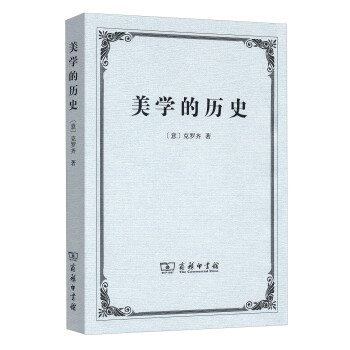 美學(xué)的歷史 美學(xué)的歷史