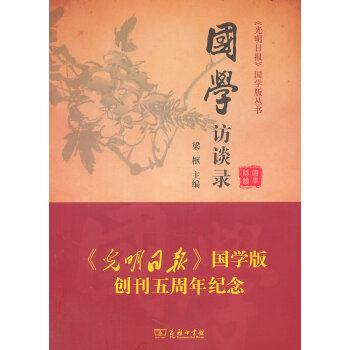 國學(xué)訪談錄 國學(xué)訪談錄