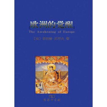 歐洲的覺(jué)醒 歐洲的覺(jué)醒