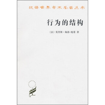 行為的結(jié)構(gòu) 行為的結(jié)構(gòu)