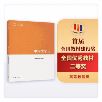 中國(guó)史學(xué)史 中國(guó)史學(xué)史