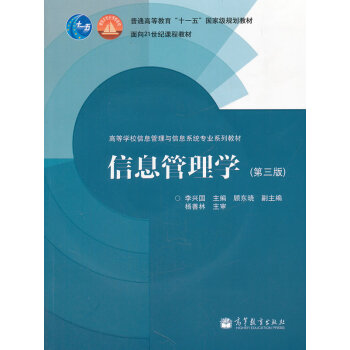 信息管理學(xué) 信息管理學(xué)