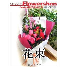 現代花店叢書 現代花店叢書