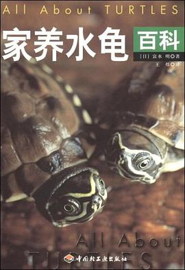 家養(yǎng)水龜百科 家養(yǎng)水龜百科