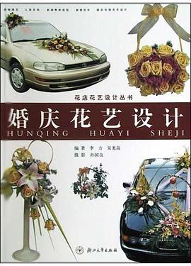 婚慶花藝設(shè)計 婚慶花藝設(shè)計