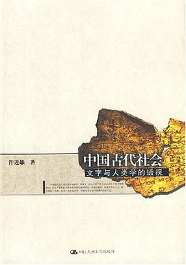 中國古代社會(huì) 中國古代社會(huì)