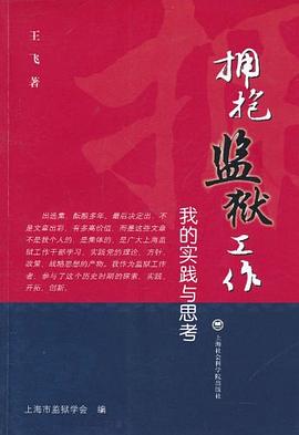 擁抱監獄工作 擁抱監獄工作