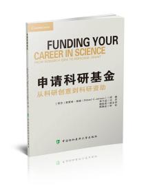 申請(qǐng)科研基金