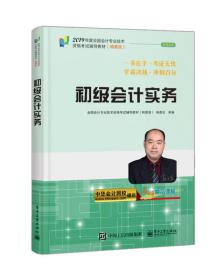 初級(jí)會(huì)計(jì)實(shí)務(wù) 初級(jí)會(huì)計(jì)實(shí)務(wù)