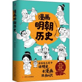漫畫明朝歷史