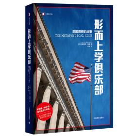形而上學俱樂