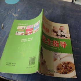 孕前優(yōu)生指導(dǎo) 孕前優(yōu)生指導(dǎo)