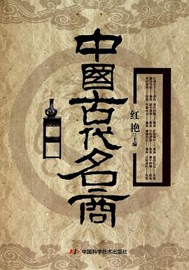 中國(guó)古代名商 中國(guó)古代名商