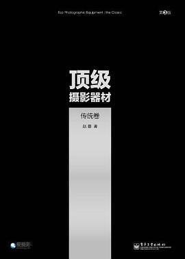 頂級(jí)攝影器材 頂級(jí)攝影器材