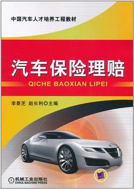汽車保險(xiǎn)理賠 汽車保險(xiǎn)理賠