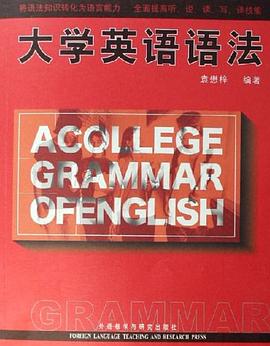 大學英語語法 大學英語語法