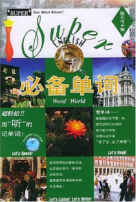 無(wú)敵必備單詞 無(wú)敵必備單詞