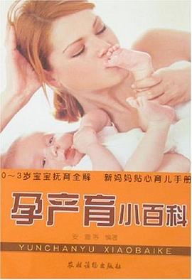 孕產育小百科