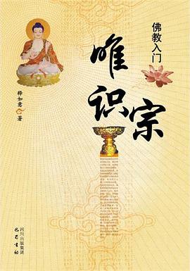 唯識宗釋如意