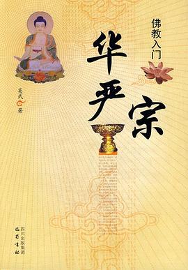 華嚴宗。英武