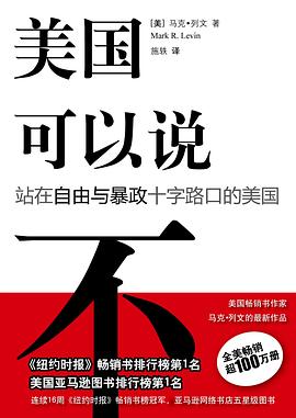 美國(guó)可以說(shuō)不 美國(guó)可以說(shuō)不