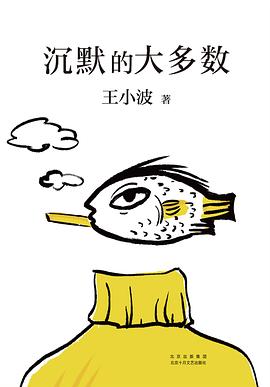沉默的大多數(shù) 沉默的大多數(shù)