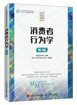 消費(fèi)者行為學(xué)
