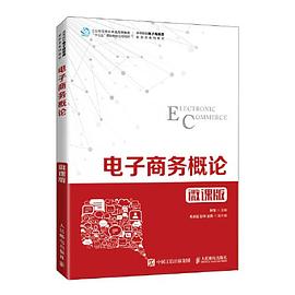 電子商務概論