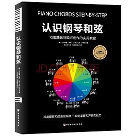 認(rèn)識(shí)鋼琴和弦 認(rèn)識(shí)鋼琴和弦