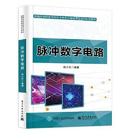 脈沖數字電路