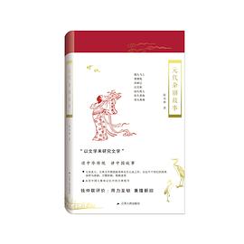 元代雜劇故事