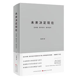 未來決定現(xiàn)在 未來決定現(xiàn)在
