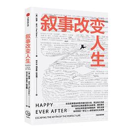 敘事改變?nèi)松? title=