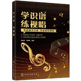 學(xué)識譜練視唱 學(xué)識譜練視唱