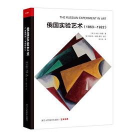 俄國實驗藝術(shù) 俄國實驗藝術(shù)