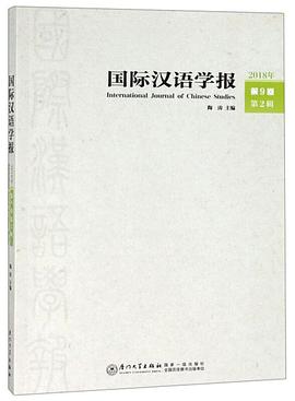 國際漢語學(xué)報