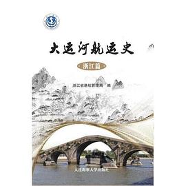 大運(yùn)河航運(yùn)史 大運(yùn)河航運(yùn)史