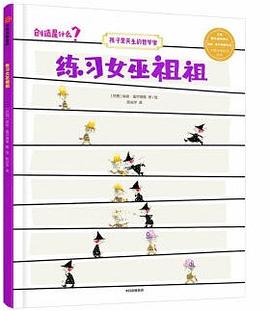 練習(xí)女巫祖祖