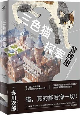 三色貓探案8