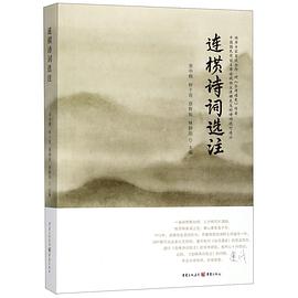 連橫詩詞選注 連橫詩詞選注
