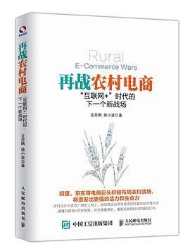 再戰(zhàn)農村電商 再戰(zhàn)農村電商