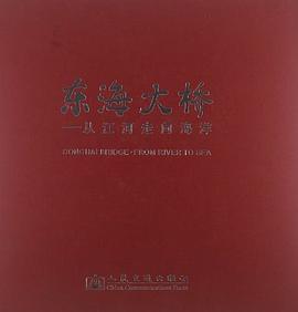 東海大橋畫(huà)冊(cè) 東海大橋畫(huà)冊(cè)