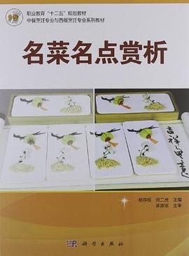 名菜名點賞析