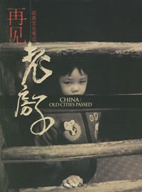再見，老房子
