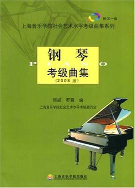 鋼琴考級(jí)曲集 鋼琴考級(jí)曲集